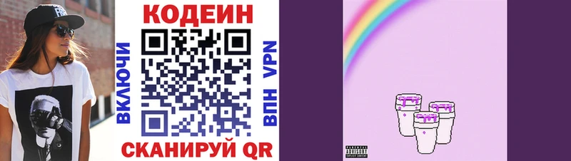 где можно купить Киренск mega онион Кодеин напиток Lean (лин)